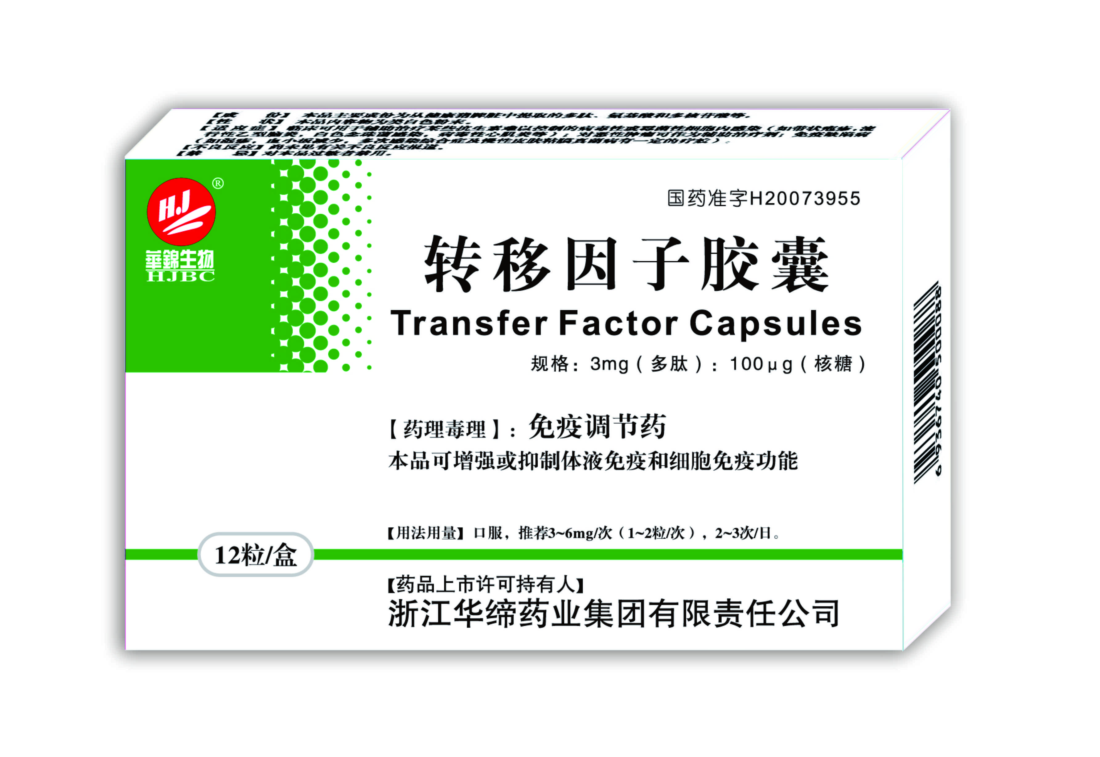 轉移因子膠囊（12粒）
