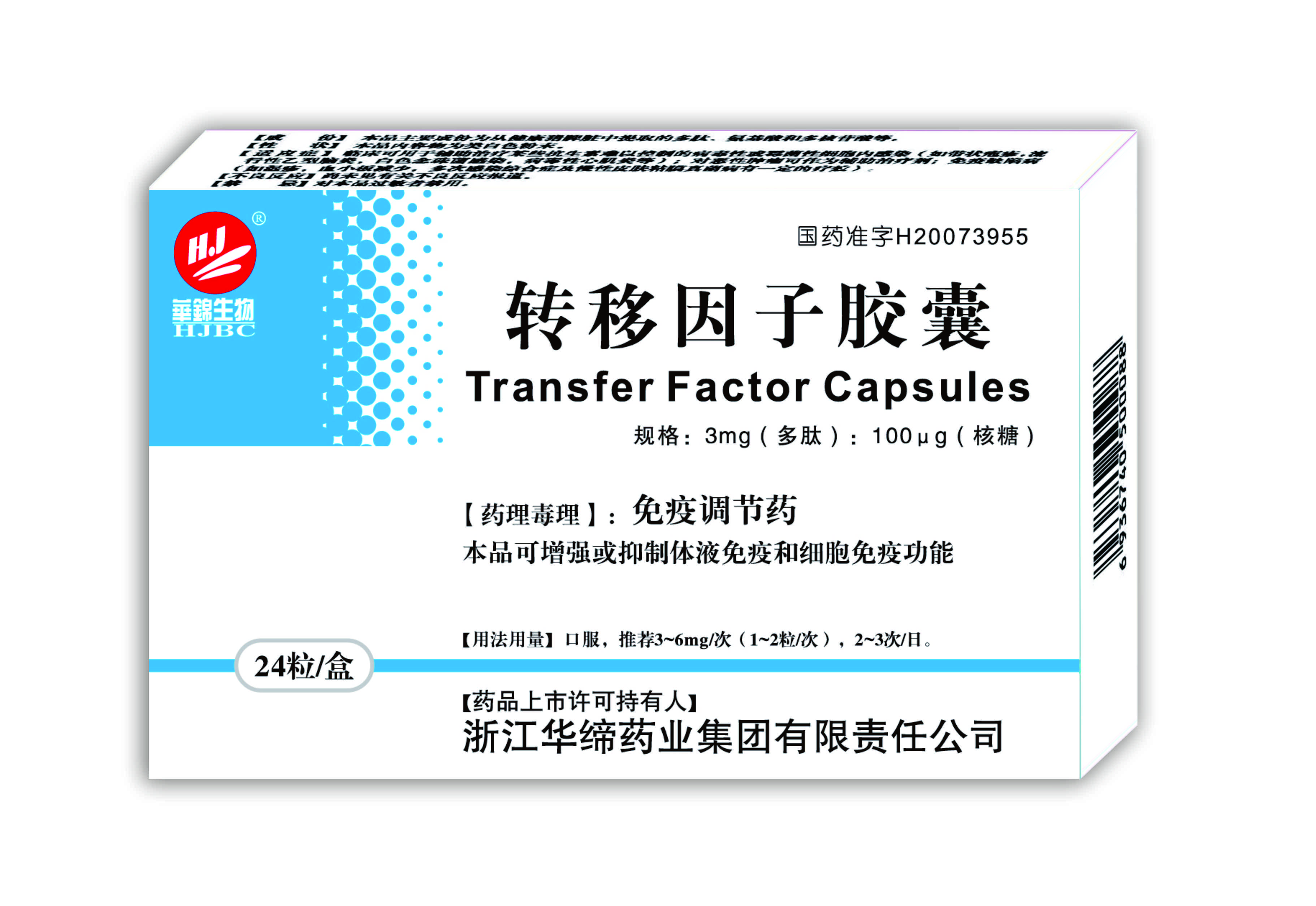 轉移因子膠囊（24粒）